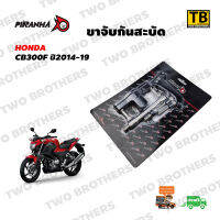 ขาจับกันสะบัด CB300F ปี 2014-19 PIRANHA Made in Thailand แท้100%