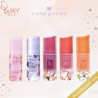 คิวท์เพรส ดีโอโดแร็นท์ 60 มล. Cute Press Deodorant 60ml