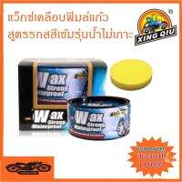 Wax Strong Waterproof ขี้ผิ้งเคลือบสีรถสำหรับรถสีดำสีเข้มรุ่นน้ำไม่เกาะ