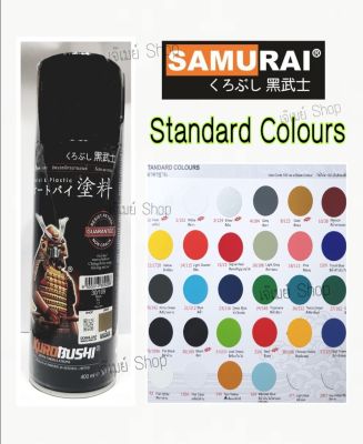 สีสเปรย์ ซามูไร SAMURAI เฉดสี STANDARD ขนาด 400 ml. (รวมสี) std. สีแดง, บรอนซ์เงิน, สีฟ้า, สีเหลือง, สีเทา