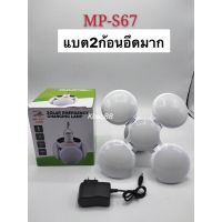 ( Pro+++ ) คุ้มค่า หลอดไฟ LED MP-S67 หลอดไฟพกพา หลอดไฟฉุกเฉิน หลอดไฟโซล่าเซลล์ หลอดไฟทรงกลม พับได้ ราคาดี หลอด ไฟ หลอดไฟตกแต่ง หลอดไฟบ้าน หลอดไฟพลังแดด