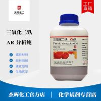 Ferric oxide AR500g iron red powder analysis pure chemical reagent raw experimental supplies free shipping