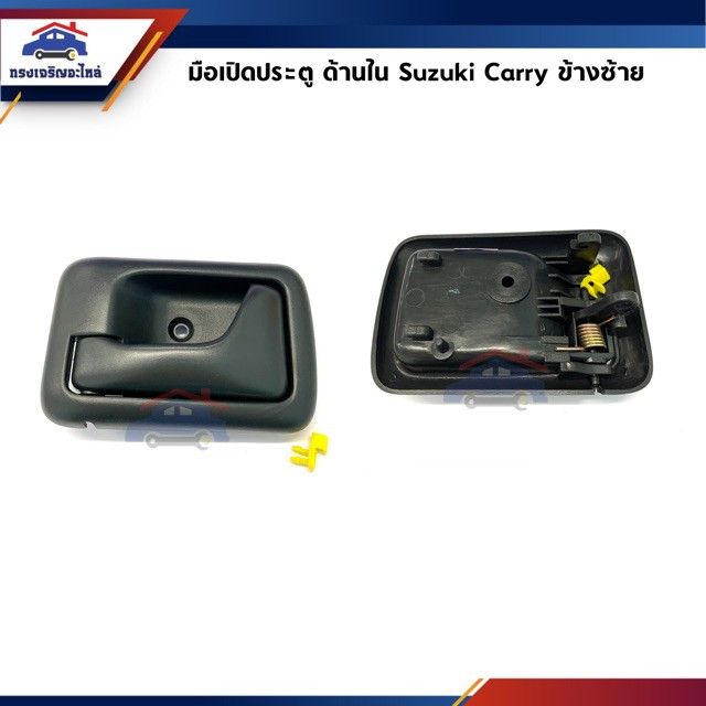 hpa-มือเปิดประตูนอก-มือเปิดใน-suzuki-carry-สีดำ-ข้างซ้าย-ขวา-ยี่ห้อ-s-pry-อะไหล่รถยนต์-oem