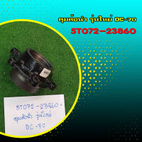 ดุมล้อนำ รุ่นใหม่ DC-70 Part No 5T072-23860