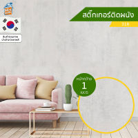 วอลเปเปอร์ สติ๊กเกอร์ติดผนัง (316) ตัดขายเป็นเมตร ติดตู้ ติดโต๊ะ/ท๊อปโต๊ะ กันน้ำ ติดฉากไลฟ์สด ติดเฟอร์นิเจอร์ สำหรับตกแต่งห้องนอน/ห้องนั่งเล่น/ห้องน้ำ/ห้องรับประทานอาหาร/ห้องครัว วอลเปเปอร์ผนัง นำเข้าจากเกาหลี