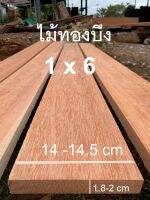 ไม้จริงทองบึง ขนาด1"X6" ชื่อไม้Kempas-A Wood มีสีแดงแกมชมพู เนื้อแข็งมากๆ มีลายสวย ทนแดดทนฝน(ไสกบพร้อมนำไปใช้งาน)