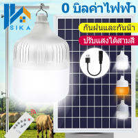 SIKA ?FLASH SALE? [ 1 แถม 1 ] โซล่าเซลล์ หลอดไฟ พลังงานแสงอาทิตย์ Led หลอดไฟมีแบตเตอรี่ในตัว solar cell lamp led ค่าไฟ 0 บาท สว่าง 8-12 ชม ไฟโซล่าเซลล์ Solar Light