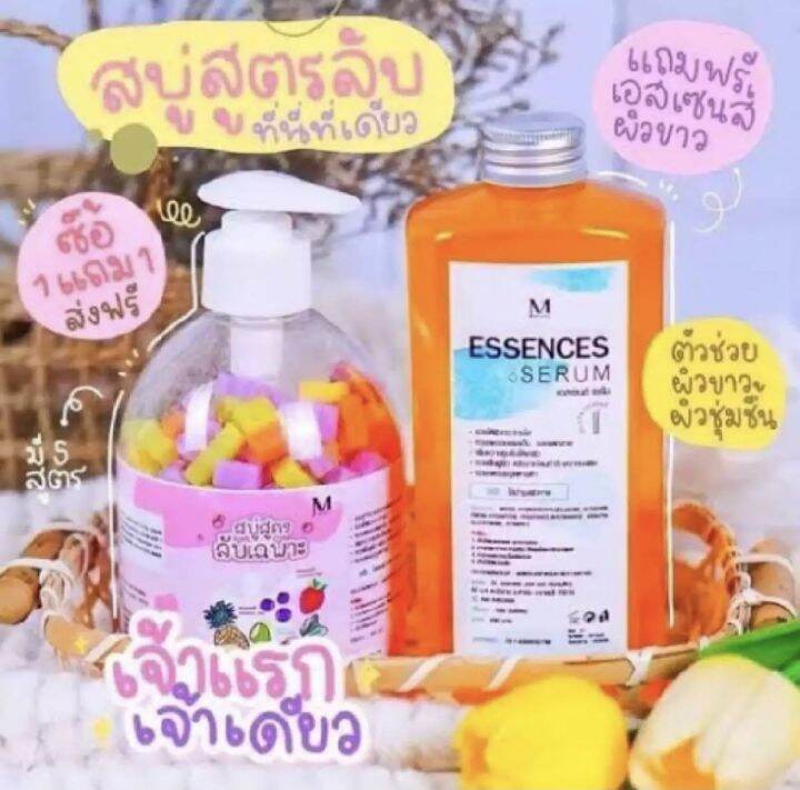 สบู่สูตรลับเฉพาะ-mayziio-แพ๊คเกจใหม่-ซื้อ-1-แถม-1-สบู่สูตรลับ-แถม-เอสเซ้นส์เซรั่ม-สบู่อาบน้ำผิวขาว