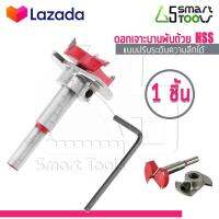 65SmartTools ดอกเจาะบานพับถ้วย HSS แบบปรับระดับความลึกได้ ขนาด 35 mm