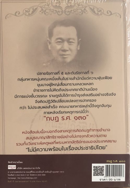 หนังสือ-กบฏ-ร-ศ-๑๓๐