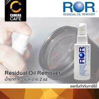 น้ำยาทำความสะอาดเลนส์ ฟิลเตอร์ ROR Residual Oil Remover (2.0 oz)