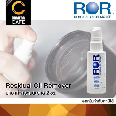 น้ำยาทำความสะอาดเลนส์ ฟิลเตอร์ ROR Residual Oil Remover (2.0 oz)