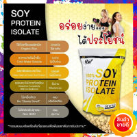 AW SOY ISOLATE ซอยโปรตีน SOY Protein โปรตีนถั่วเหลือง โปรตีนพืช  เวย์ถั่วเหลือง Wheysoy  เพิ่มกล้าม  ล-ดไขมัน
