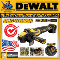 เครื่องเจียร์ไร้สาย ปรับรอบได้ 6ระดับ ขนาดใบที่ใช้ 5นิ้ว 20v XR BRUSHLESS MOTER ยี่ห้อ DEWALT รุ่น DCG416VSN (รับประกัน 3ปี)