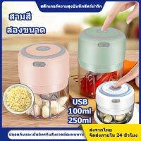 เครื่องปั่นอาหารแบบไร้สาย