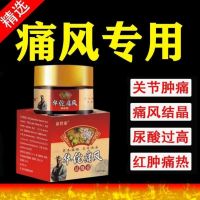 Hua Tuo Gout Active Ointment Stone Crystal Finger Joint Pain Big Toe Swelling