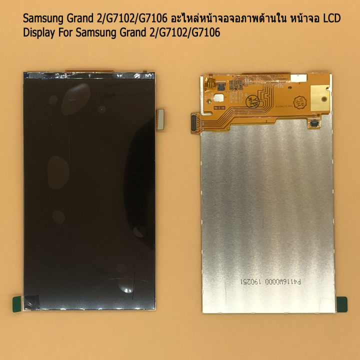 samsung-grand-2-g7102-g7106-อะไหล่หน้าจอจอภาพด้านใน-หน้าจอ-lcd-display-for-samsung-grand-2-g7102-g7106ไขควง-กาว-สายusb
