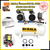 BERALA ปั้มลม Oil Free ขนาด 50 ลิตร รุ่น WP550-2/50L