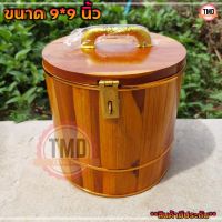 TMD ถังออมสินกระปุกออมสิน ถังไม้ทรงกลม งานไม้สักแพร่ (ขนาด 9*9 นิ้ว) Piggy Bank Wood