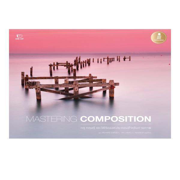 หนังสือ MASTERING COMPOSITION กฎ ทฤษฎี และวิธีจัดองค์ประกอบสำหรับถ่าย ...