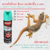 สเปรย์ไล่จิ้งจก สเปรย์ไล่ตุ๊กแก และสัตว์ลิ้น 2 แฉก Sargent (ซาร์เจ้นท์) Sargent Gecko Repellent Spray สกัดจากธรรมชาติ