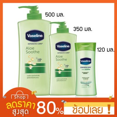 [500ml.] Vaseline Aloevera โลชั่นบำรุงผิว 500 ml. โลชั่นวาสลีน สูตรว่านหางจระเข้ ขนาด 500 มล. โลชั่นวาสลีน วาสลีน โลชั่น สูตรอโลเวร่า