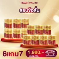 Red-d Collagen เรด ดี คอลลาเจน คอลลาเจนกระดูก คอลลาเจนบำรุงกระดูก คอลลาเจนข้อเข่า ปวดเข่า ปวดข้อ ข้อลั่น เข่าเสื่อม 6 แถม 7 กระปุก