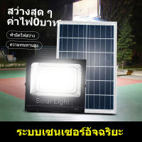 【รับประกัน 20ปี】ไฟโซล่าเซล ไฟโซล่าเซลล์ Solar Light โซล่าเซลล์ สปอตไลท์โซล่า ไฟฟ้าโซล่าเซล ไฟ LED โซล่าเซลล์บ้าน   ไฟ พลังแสงอาทิตย์ สปอตไลท์ ไฟสปอ