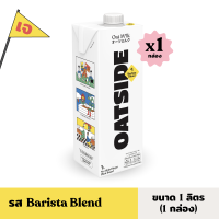 OATSIDE Barista Blend 1L. โอ๊ตไซด์ รสบาริสต้า เบลนด์ 1 ลิตร