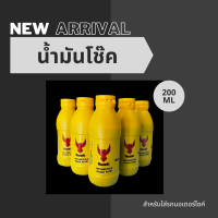 น้ำมันโช๊คอัพ Phoenix ขนาด 200 ml. สำหรับรถมอเตอร์ไซค์ทุกรุ่น