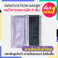 แมสปิดจมูก – INNOVATION ดีไซน์ตาราง หน้ากากอนามัย 3 ชั้น