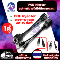 สาย POE injector (1 คู่) สายแปลงไฟ  POE Adapter Cable ชุดฝากไฟไปกับสายแลน สายเชื่อมต่อ POE ชุดอุปกรณ์จ่าย-รับไฟฟ้าผ่านสายแลน (Power over Ethernet or PoE )