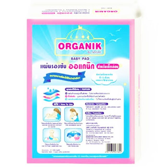 organik-แผ่นรองซับ-เด็กอ่อน-ระบายความร้อนได้ดี-ซีเคียว-secure-7892