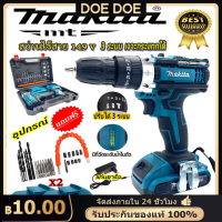 สว่านไร้สาย MAKITA 149V 3 ระบบ แบตเตอรี่ Li-ion 2 ก้อน พร้อม ดอกสว่าน ใช้งานหลากหลาย คุณภาพเยี่ยม