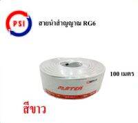 สาย Faster SStar RG-6U 100 เมตร ชีลล์ 60% สีขาว