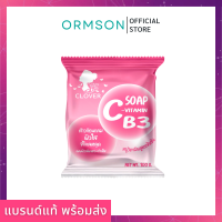 สบู่ฟอกตัว Clover โคลเวอร์ มีวิตามิน3 สบู่ชมพู ขัดขี้ไคร เผยผิวขาว เติมความชุ่มชื่นให้ผิว