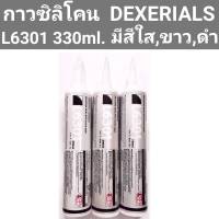 กาวซิลิโคน DEXERIALS L6301 330ml. มีให้เลือก 3 สี ใส ขาว ดำ