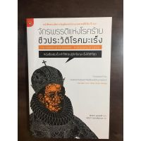 จักพรรดิแห่งโรคร้าย ชีวประวัติโรคมะเร็ง (The Empreor of All Maladies)