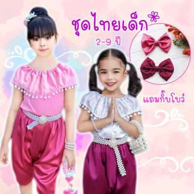 ชุดไทยเด็ก ชุดไทย ปอมปอม ชุดไทย 2 ชิ้น  เสื้อระบายคอด้วยผ้าลูกไม้ฉลุปักไล่สีรุ้ง กับโจงผ้าซาร่าเนื้อทราย