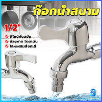 Serenity ก๊อกนํ้าเอนกประสงค์ อ่างล้างหน้า ล้างมือ หัวก๊อกกรองสวิง 1/2"Faucet