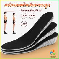 Harper แผ่นรองเท้าเพิ่มความสูง แผ่นเสริมส้น แบบเต็มเท้า ใช้ได้ทั้งชายและหญิง heightening insole