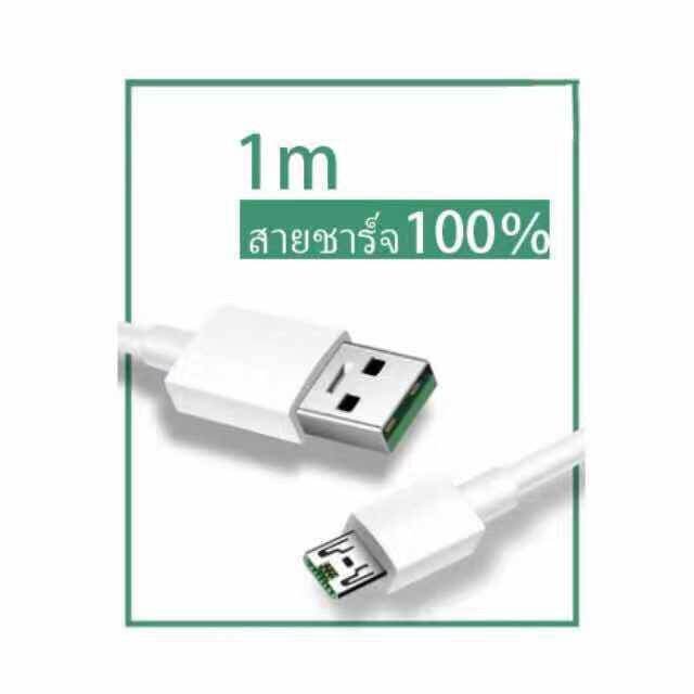 rh-ชุดชาร์จoppo-แท้100-1m-สายชาร์จ-หัวชาร์จ5v2aชุดชาร์จเร็วรองรับทุกรุ่นoppo-orginal-มีประกัน