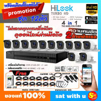 ชุด กล้องวงจรปิด พร้อมติดตั้งเองได้ ไฮลุค Hilook THC-B120MC 12 ตัว DVR-216G-M1 HDD 2TB ความชัด 2ล้านพิกเซล ดูออนไลน์ ผ่านมือถือ ชุดเดียวจบ ไม่ง้อช่าง