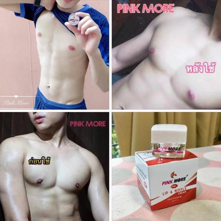 pink-more-cream-ครีมทาปากและหัวนมชมพู-ส่งฟรี