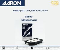 AARON กรองอากาศ Honda JAZZ, CITY, BRV 1.5 CC ปี 2016 แอรอน ไส้กรองอากาศ รถฮอนด้า แจ๊ส ซิตี้ บีอาร์วี เครื่อง 1.5