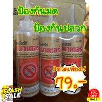 เชนไดร้ท์ เพาเดอร์ (แพ็ค3ขวด) ผงโรยปลวก 80 กรัม. ️สั่งเพิ่มถูกลงอีกค่ะ️ #ไล่หนู #ไล่มด #ไล่ปลวก  #กำจัดแมลง