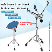 coolbarขาตั้งสแนร์ โครเมี่ยม อย่างหนา ปรับ Snare กลองขาตั้ง Drum Pad Stand Single/Double Braced ขาตั้งกล้อง Heavy Duty ฮาร์ดแวร์ Percussion สำหรับ 8-10-12in กลอง