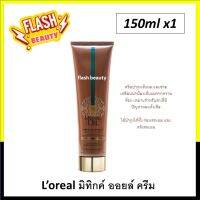 ของแท้100% Loreal Mythic Oil Creame universelle ลอรีอัล มิทิกค์ ออยล์ ครีม 150 ml ครีมบำรุงเส้นผม ปกป้องความร้อน สำหรับผมแห้งเสีย ใช้ได้ก่อนสระ และหลังสระ