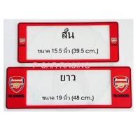 กรอบป้ายทะเบียนรถยนต์ กันน้ำ ARSENAL (หน้าสั้น-หลังยาว) ใส่ได้กับรถทุกรุ่น