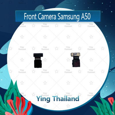 กล้องหน้า Samsung A50 อะไหล่กล้องหน้า ชุดแพรกล้องหน้า Front Camera (ได้1ชิ้นค่ะ) อะไหล่มือถือ Ying Thailand